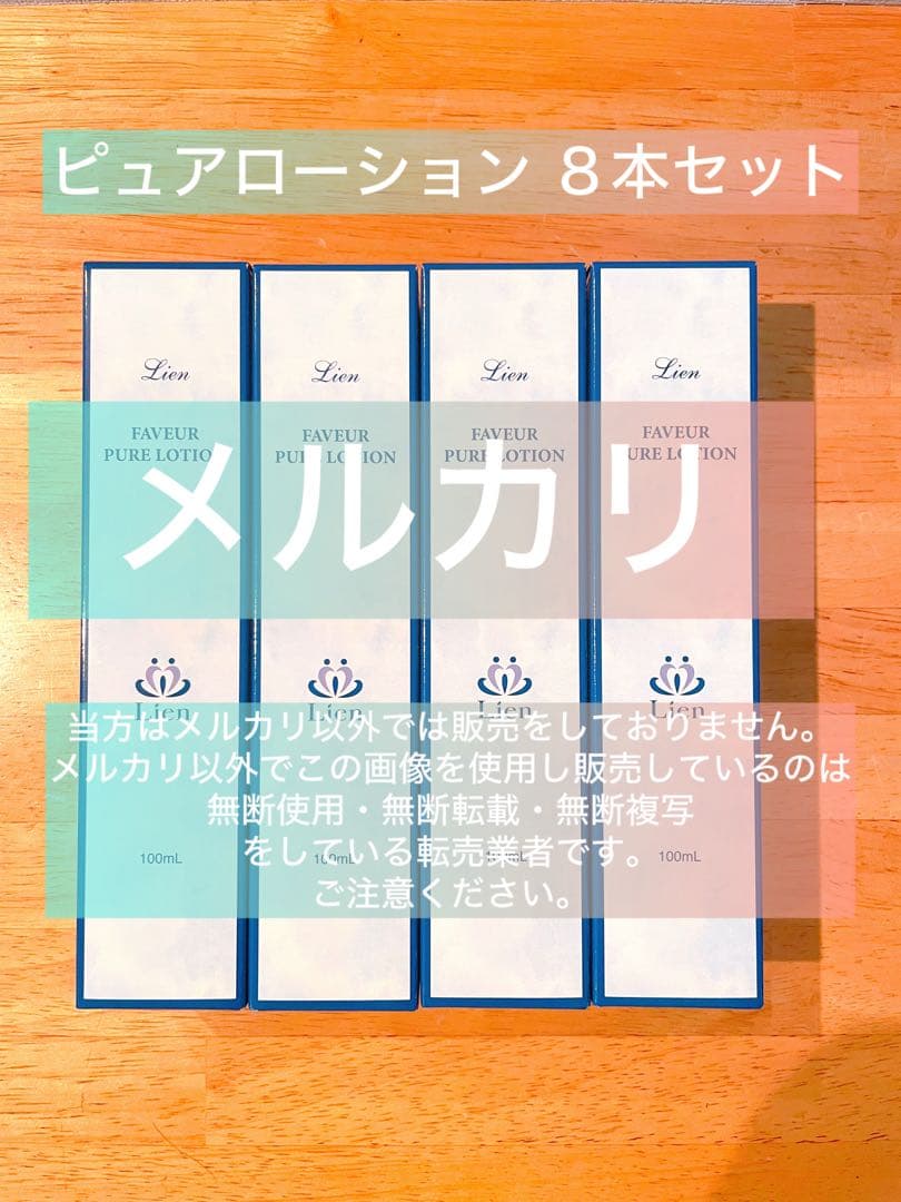 【リアン】ファヴェール 化粧水 8本セット【超お買得！】 サラヤ｜ラクトフェリン ラボ トライアルセット 【ゆうメール】 【送料