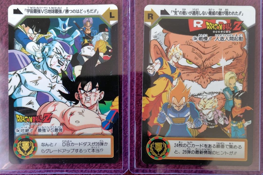 ドラゴンボールカードダス　壮絶!!最強vs最強、戦慄!!人造人間起動 ドラゴンボールカードダス 壮絶!!最強vs最強、戦慄!!人造人間起動