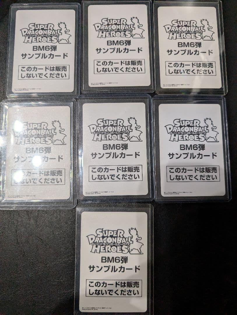 スーパードラゴンボールヒーローズ BM6弾サンプルカードフルコンプ全7