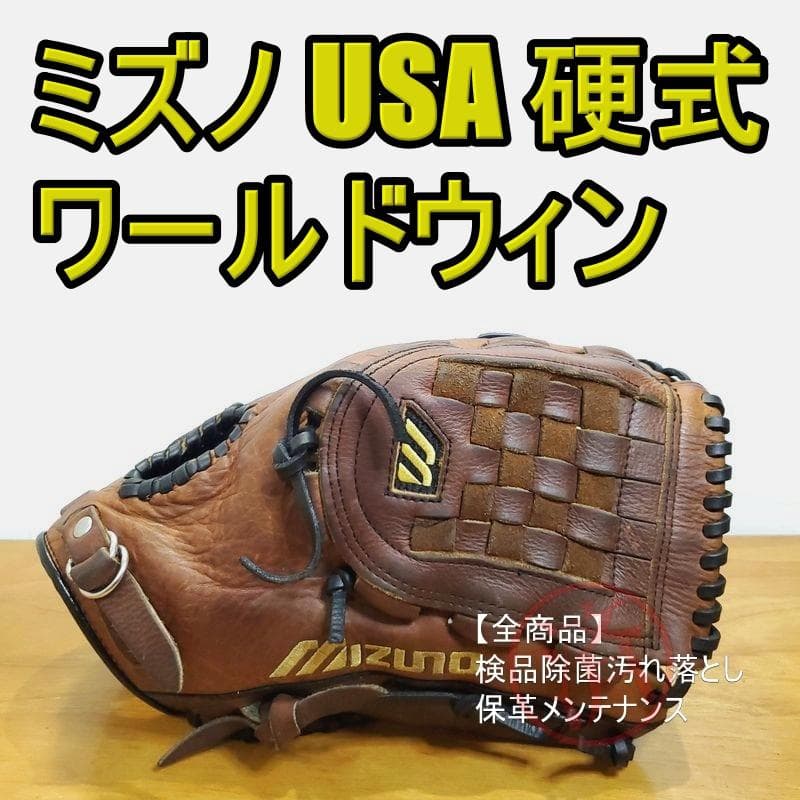 ミズノ MIZUNO ワールドウィン 硬式 大人 一般 投手用 グローブ ミズノ