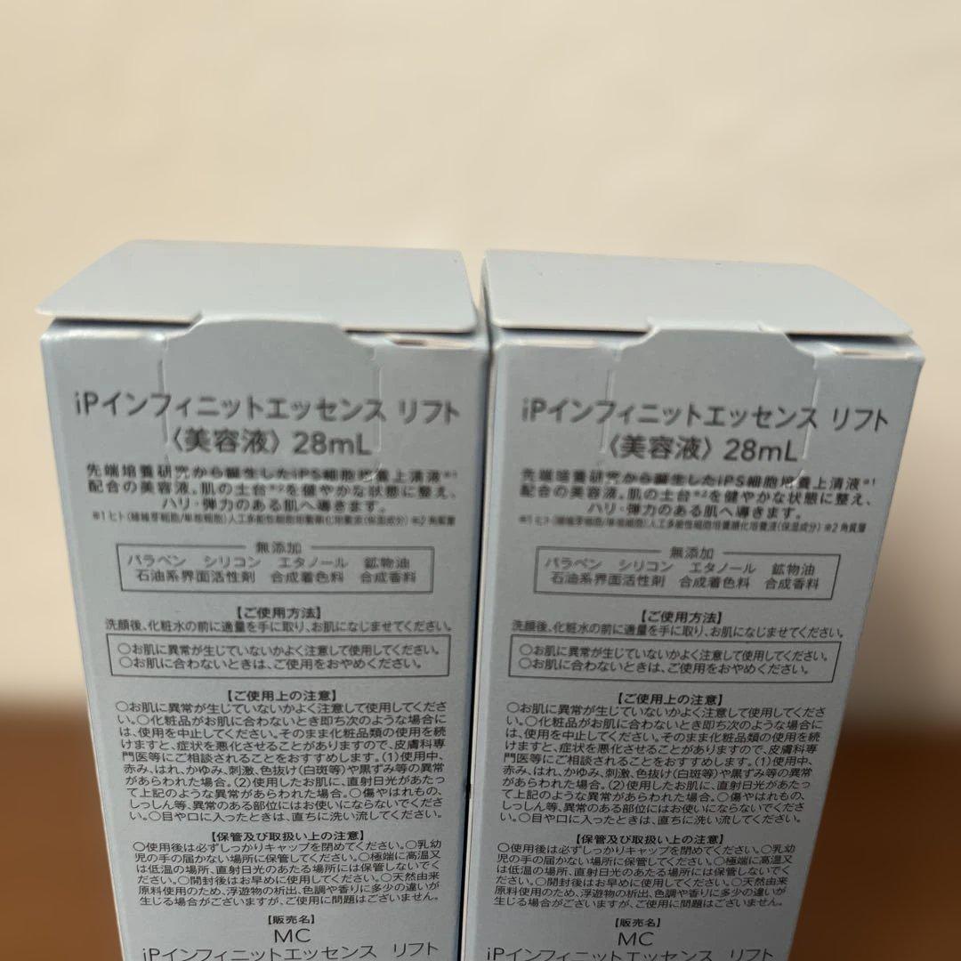 新品未開封】ミュゼ iPインフィニットエッセンス 2本セット - メルカリ