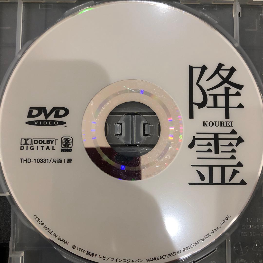 降霊 DVD 映画 黒沢清監督 ホラー 役所広司 - メルカリ