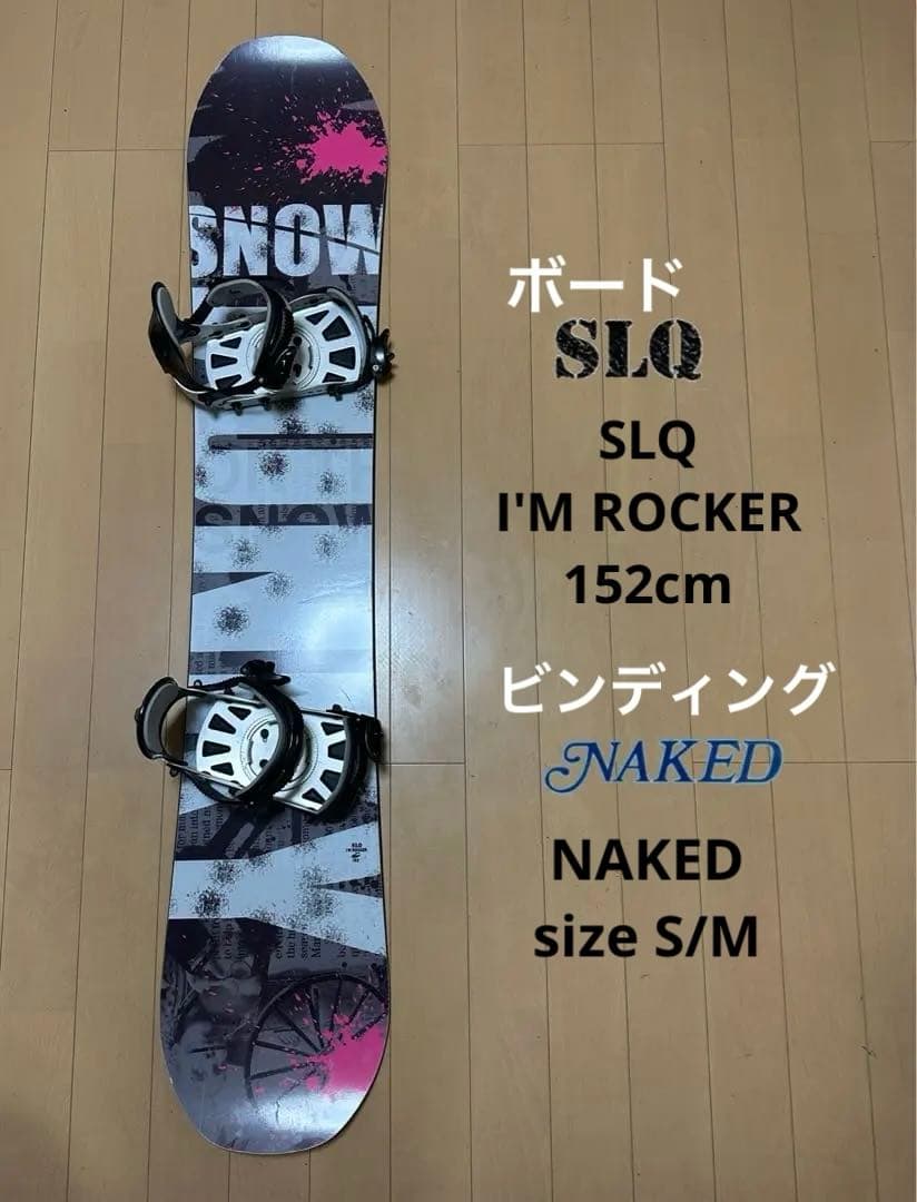 スノーボード SLQ 152cm ビンディング　NAKED S/M セット スノーボード SLQ 152cm ビンディング NAKED S/M セット スノーボード