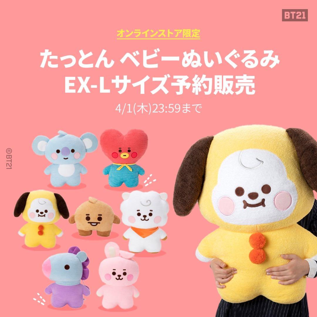 BTS BT21 たっとん ベビー ぬいぐるみ EX-Lサイズ RJ ジン - メルカリ