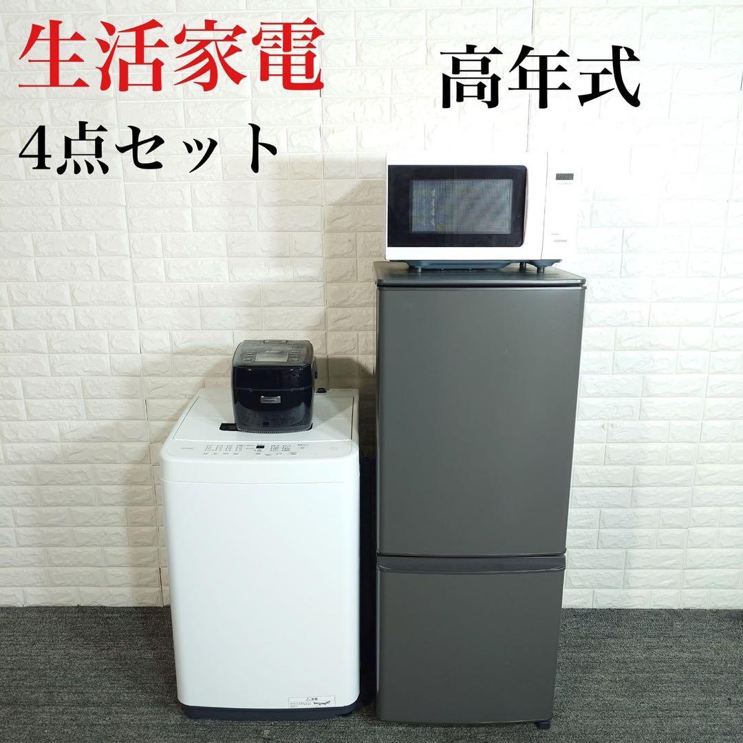 生活家電 4点セット 冷蔵庫 洗濯機 炊飯器 電子レンジ 1人暮らし D036 家電セット 4点 一人暮らし 新品 新生活 冷蔵庫 洗濯機 電子レンジ