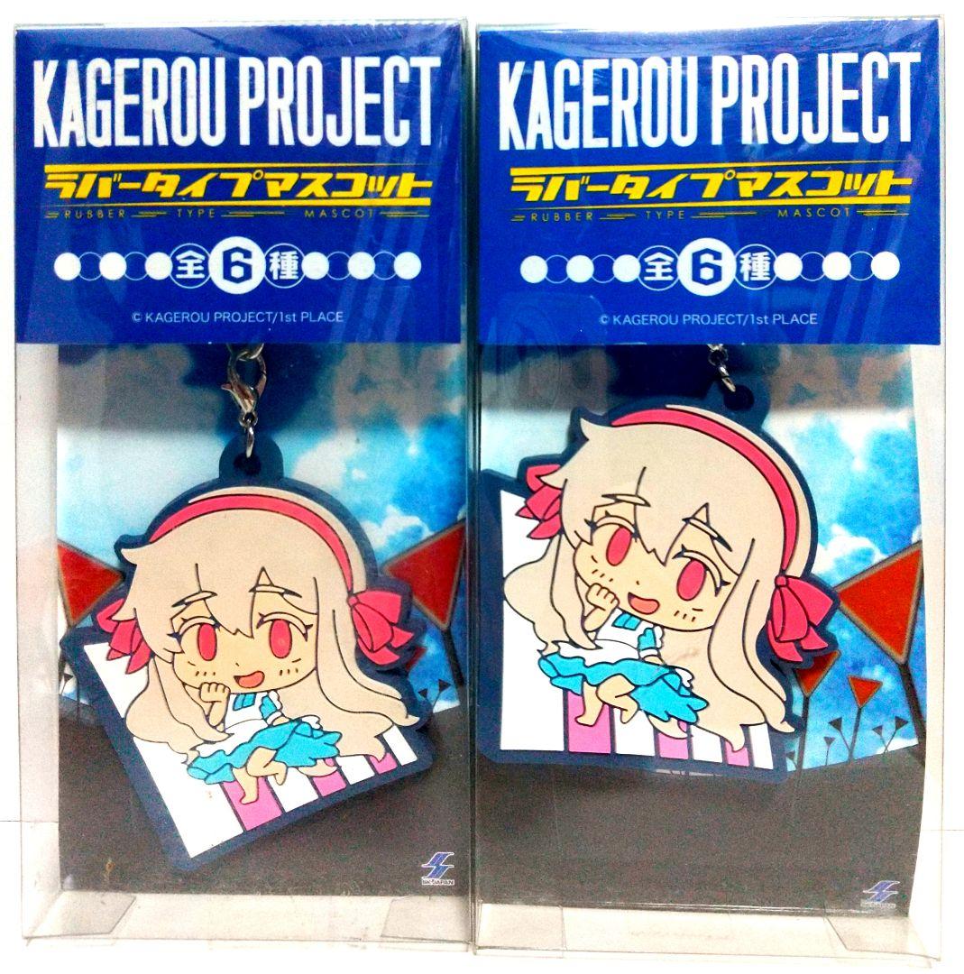 カゲロウプロジェクト カゲプロ MARRY マリー フィギュア ラバー
