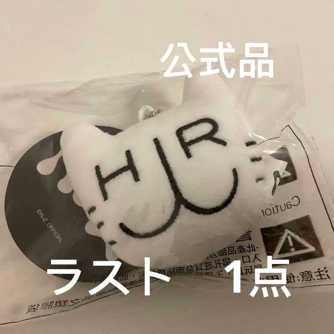 新品未開封】NJZ へリン ぬいぐるみキーホルダー Complexcon