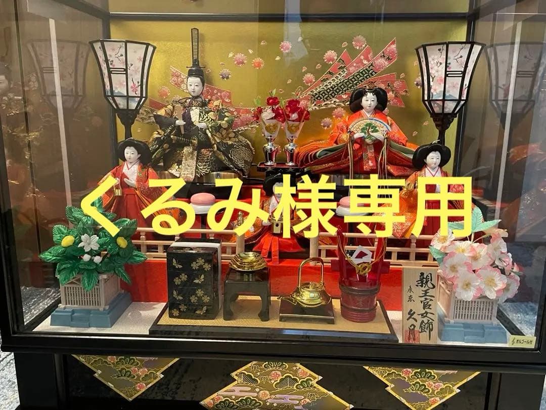 久月 雛人形 金彩吉祥 五人ケース飾り ひな人形　4960282385287 完売】久月 五人ケース飾り「金彩吉祥」 4960282394357 ひな人形