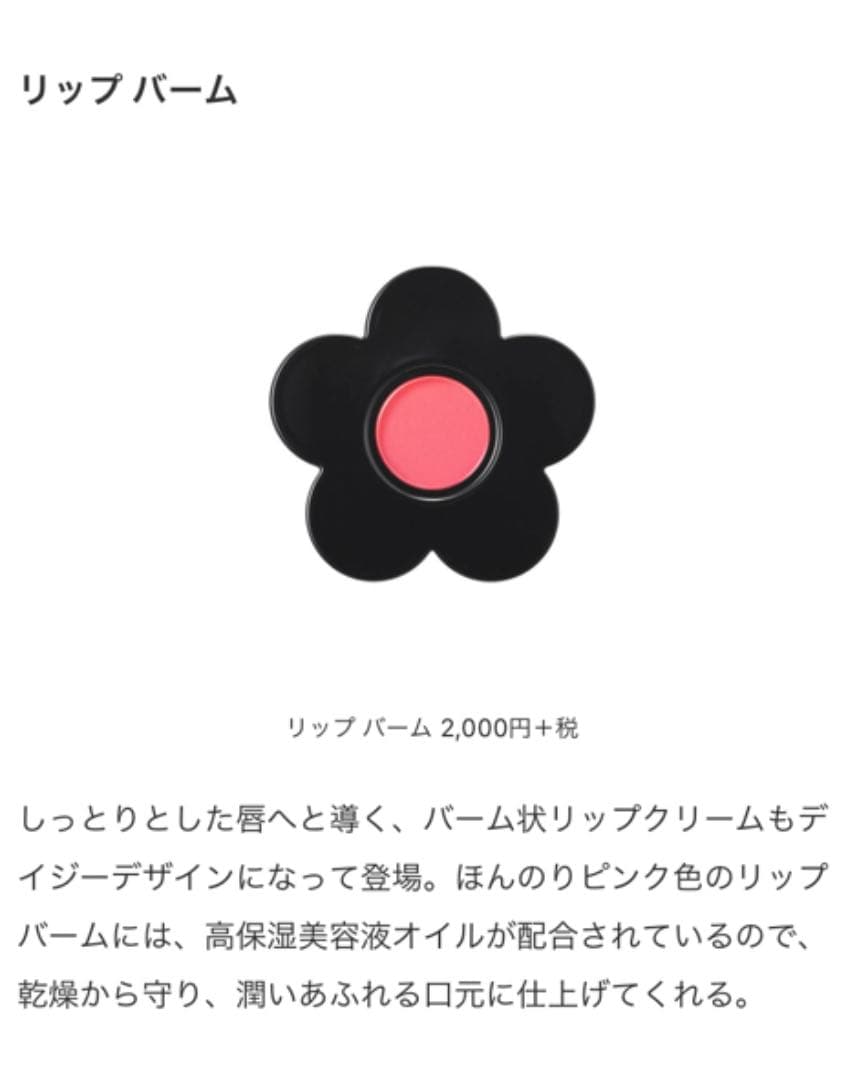MARY QUANT マリークヮント リップバーム - メルカリ