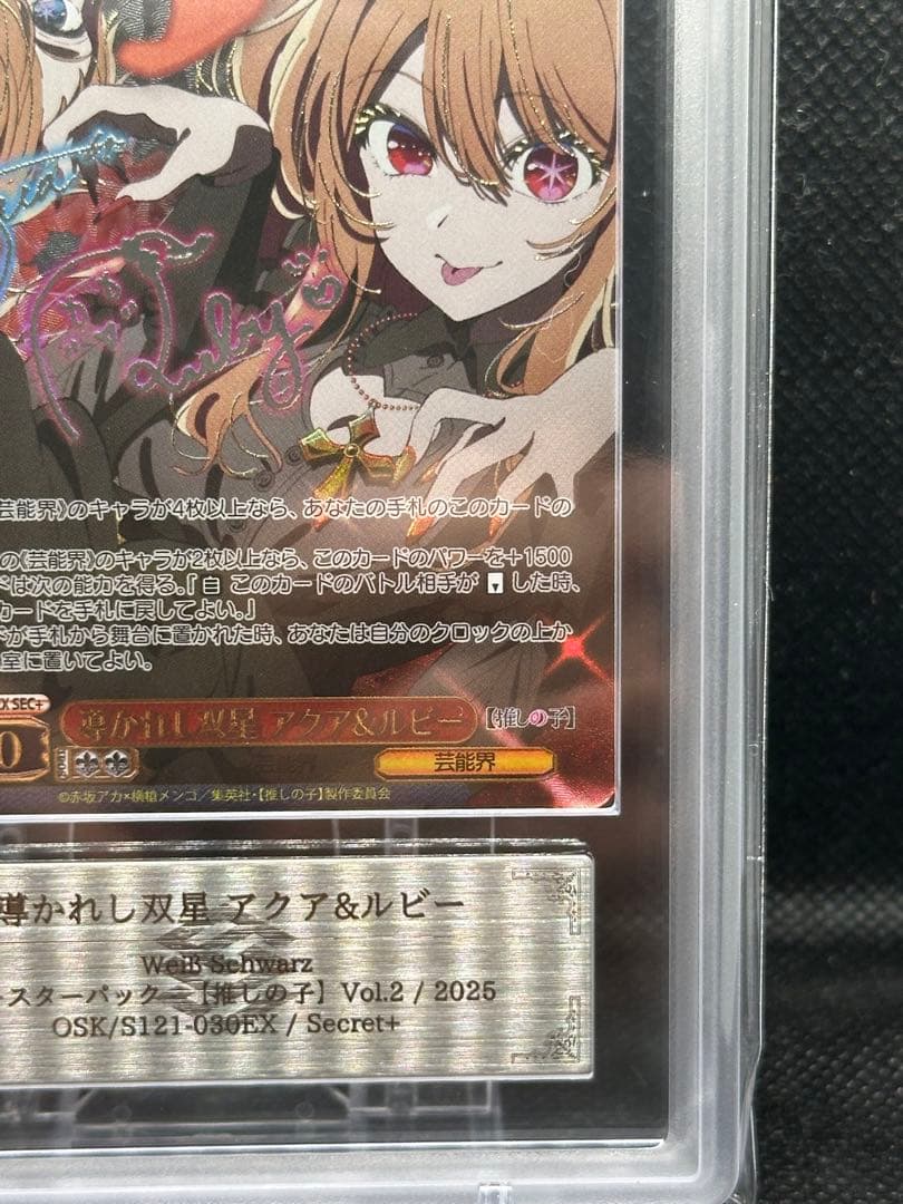 導かれし双星 アクア&ルビー sec + ars10 psa10 - メルカリ