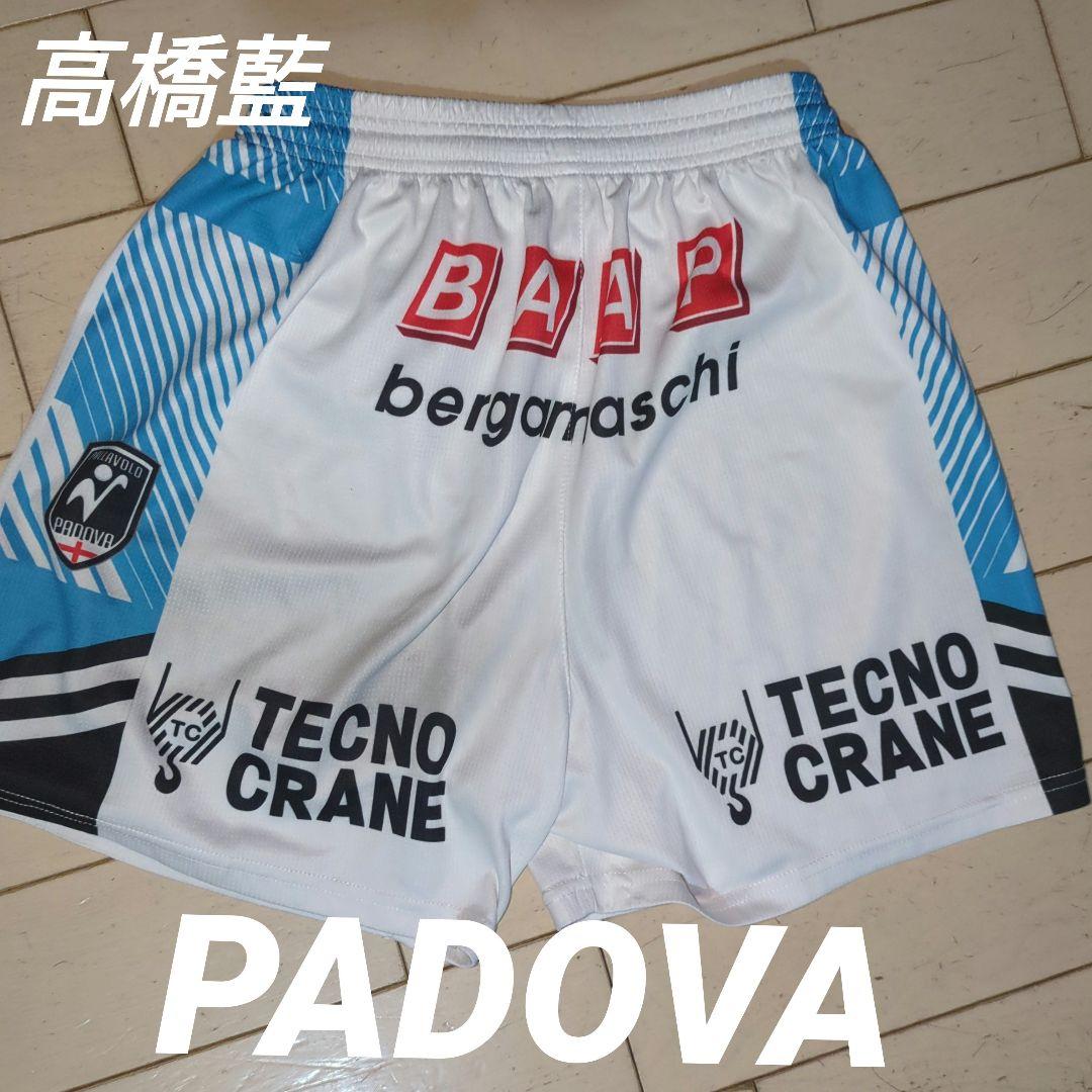 激レア 高橋藍 PADOVA ゲームパンツ バレーボール スポンサー 国体