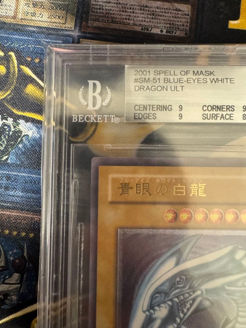 BGS9】青眼の白龍 SM-51 アルティメットレア レリーフ 遊戯王 - メルカリ