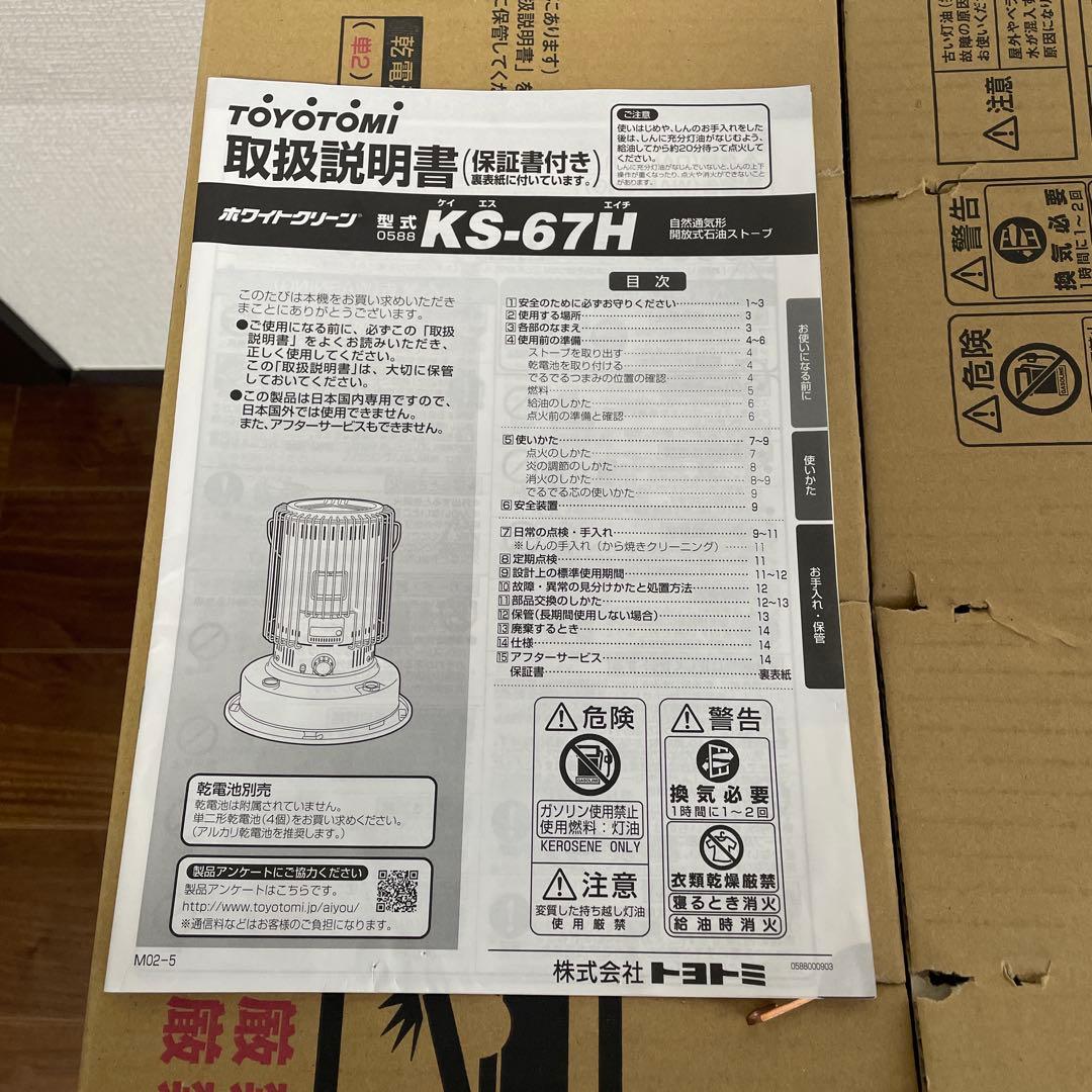 TOYOTOMI ホワイトクリーン KS-67H 2023年製 S115352604 アウ