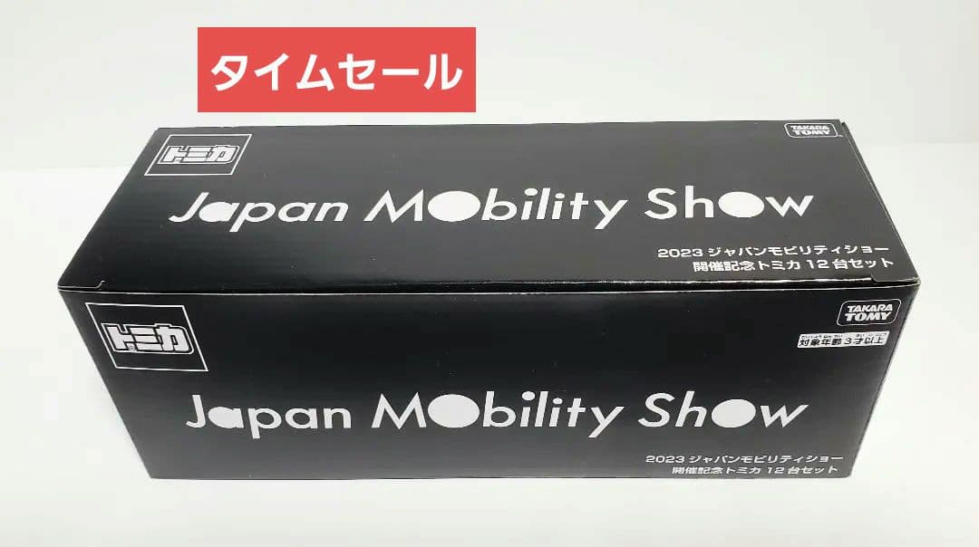 2023 ジャパンモビリティショー 開催記念トミカ 12台セット ボックス