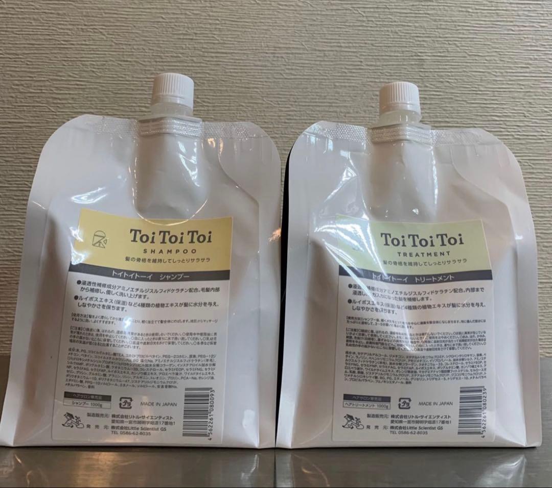 ラスト1点　トイトイトーイ　シャンプートリートメント トイトイトーイ シャンプー トリートメント1000g詰替＊リニューアルし
