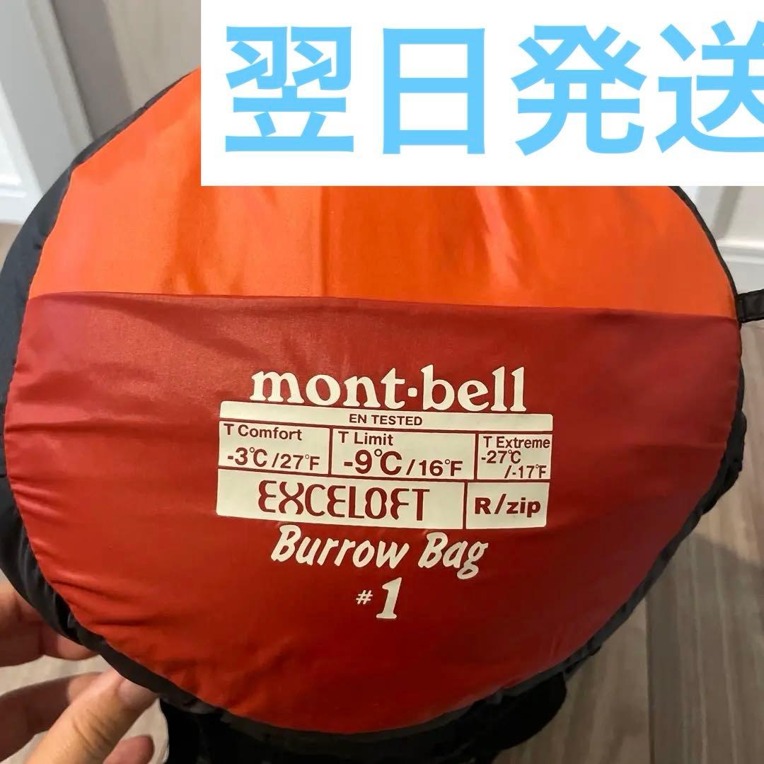 mont-bell Burrow Bag #1 寝袋 美品】mont-bell Burrow Bag #1 寝袋