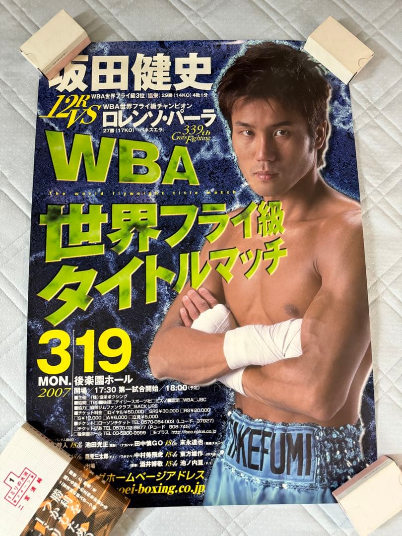WBA世界フライ級タイトルマッチ　坂田健史vsロレンソパーラ　ボクシングポスター ボクシング WBA世界フライ級タイトルマッチ ロレンソ・パーラ×坂田健史