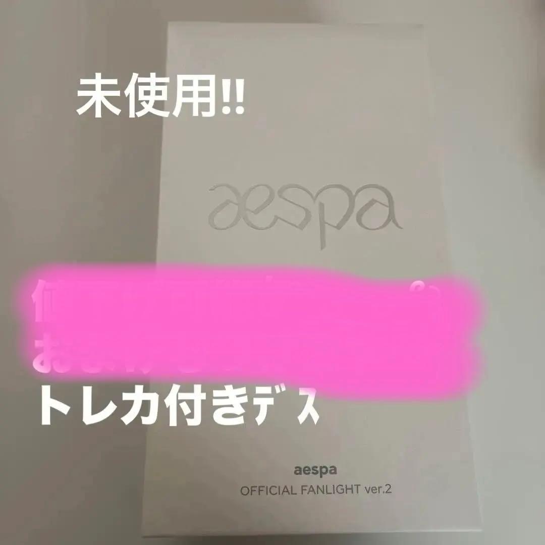 aespa OFFICIAL FANLIGHT ver.2 - メルカリ