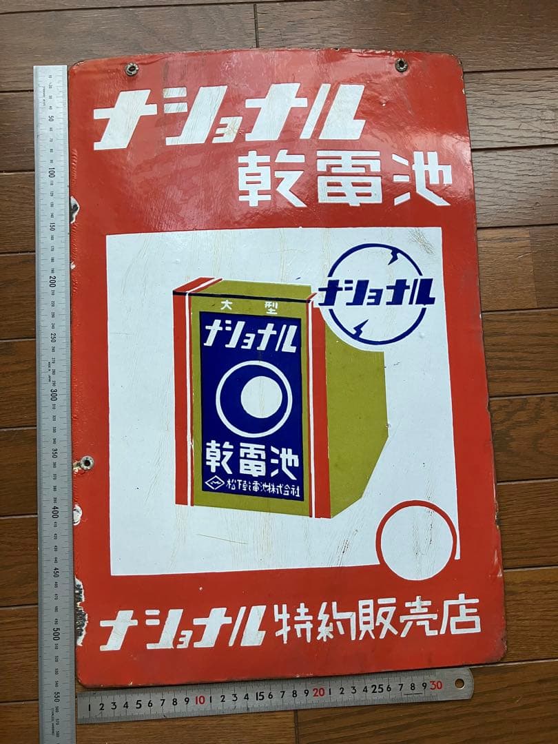 昭和レトロ 当時物 古道具 看板 ホーロー ナショナルランプ 両面看板