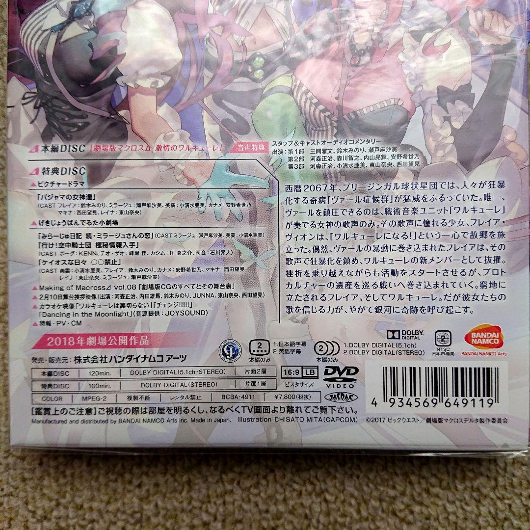 ☆【送料無料】劇場版マクロスΔ 特装限定版 DVD 2作品セット