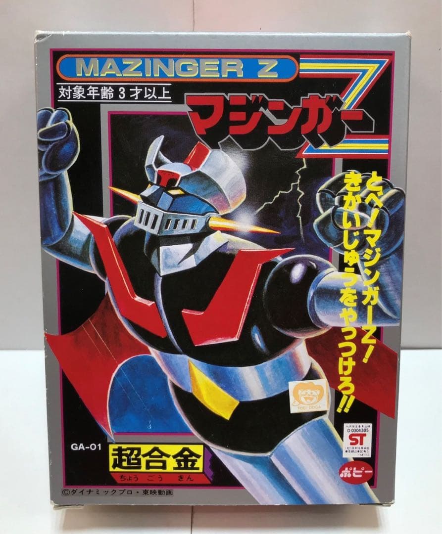 マジンガーZの超合金になります マジンガーZ』50年目の革命進化！アクションフィギュア「超合金魂 GX