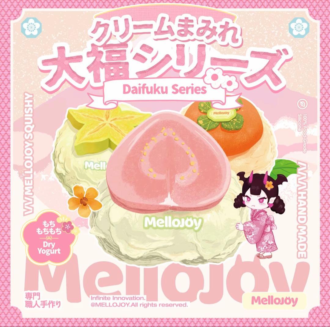 mellojoy 大福 シュリンク付き未開封 Mellojoy メロジョイ 大福 新品 未開封 シュリンク付き 3個 - メルカリ