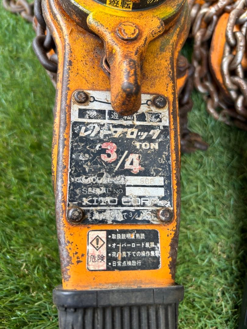 KITO キトー レバーブロック　2本セット 3/4t 、0.8t