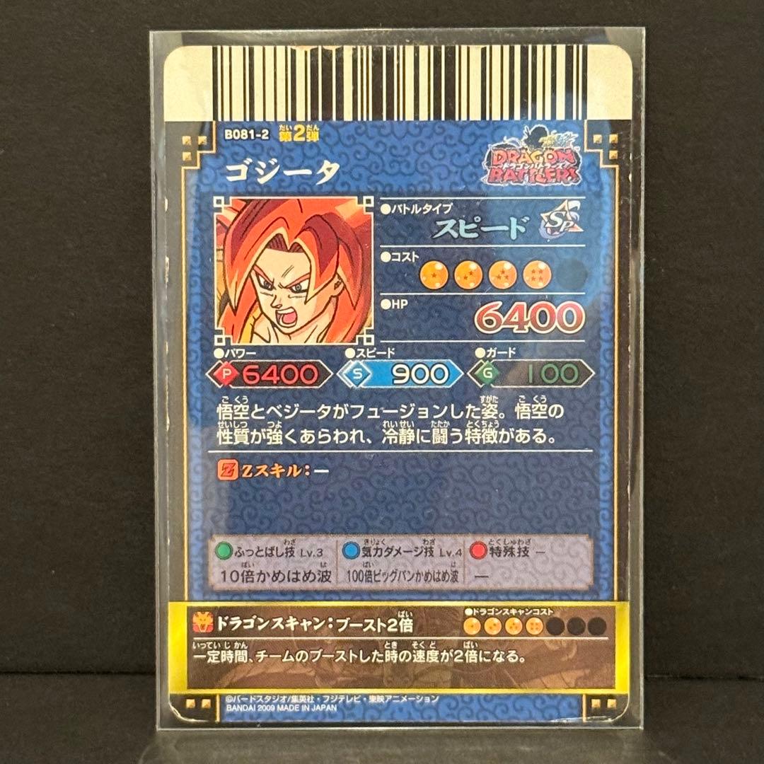 ドラゴンボール ドラゴンバトラーズ ゴジータ4 - メルカリ