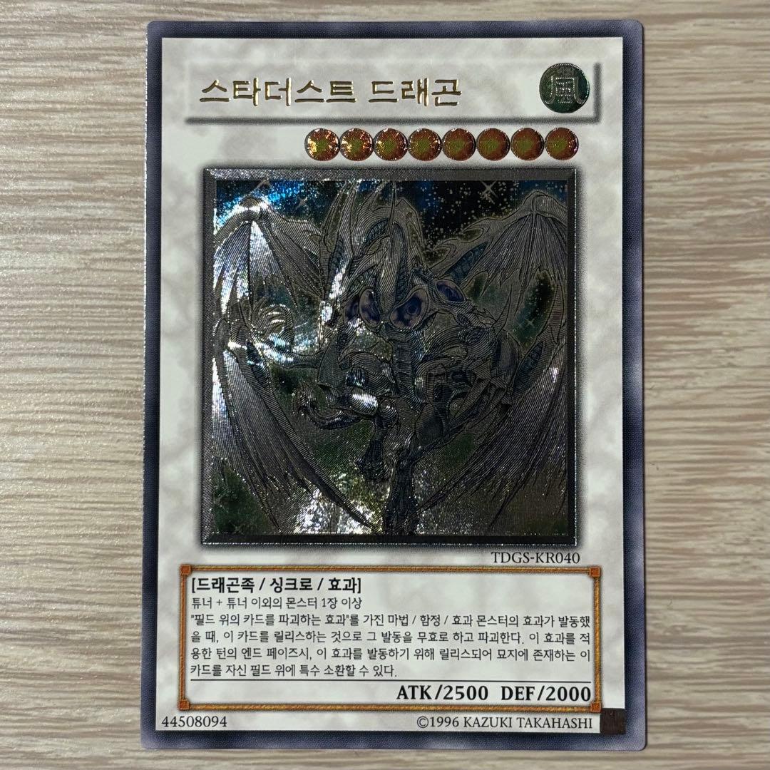 スターダストドラゴン レリーフ 韓国版 TDGS-KR040 ハングル - メルカリ