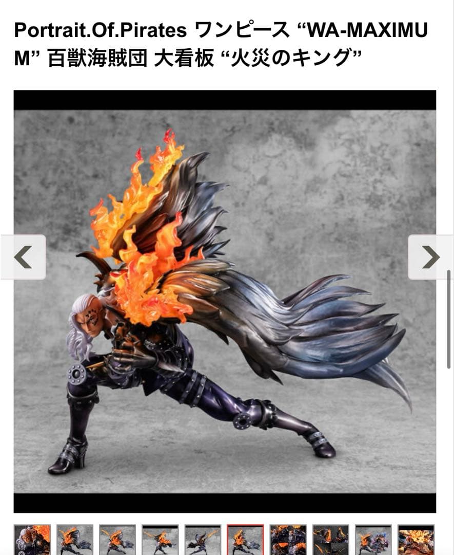 Portrait Of Pirates WA-MAXIMUM 火災のキング P.O.Pワンピース」シリーズの新作に百獣海賊団の大看板「火災のキング