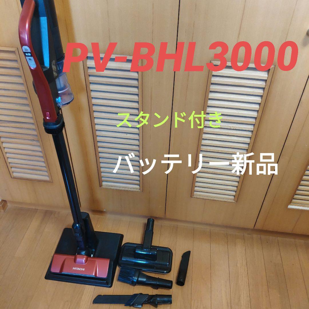 2023年製 日立 PV-BHL3000J ラクかるパワーブーストサイクロン