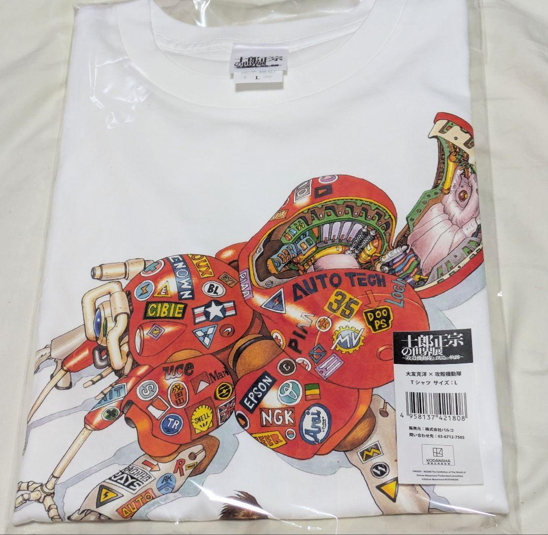 士郎正宗の世界展 攻殻機動隊✕大友克洋 コラボTシャツ Lサイズ - メルカリ