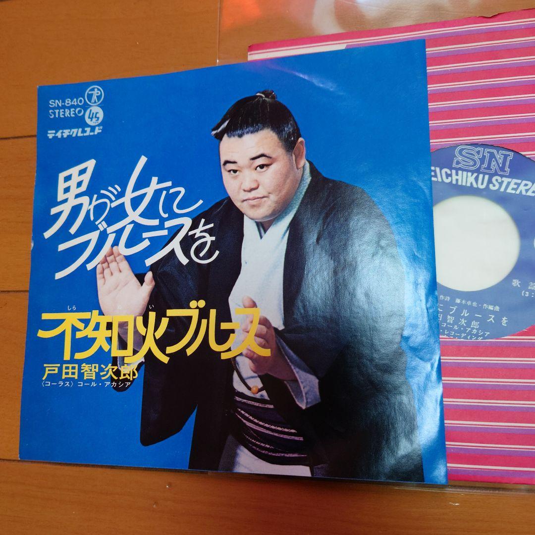 レア】男が女にブルースを / 戸田智次郎 羽黒岩 初回盤 幻の名盤解放