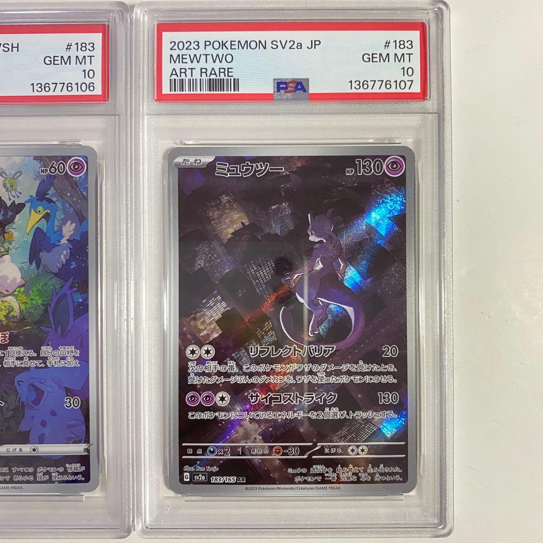 PSA10】2連番 ミュウツー ミュウ AR SV2a - メルカリ