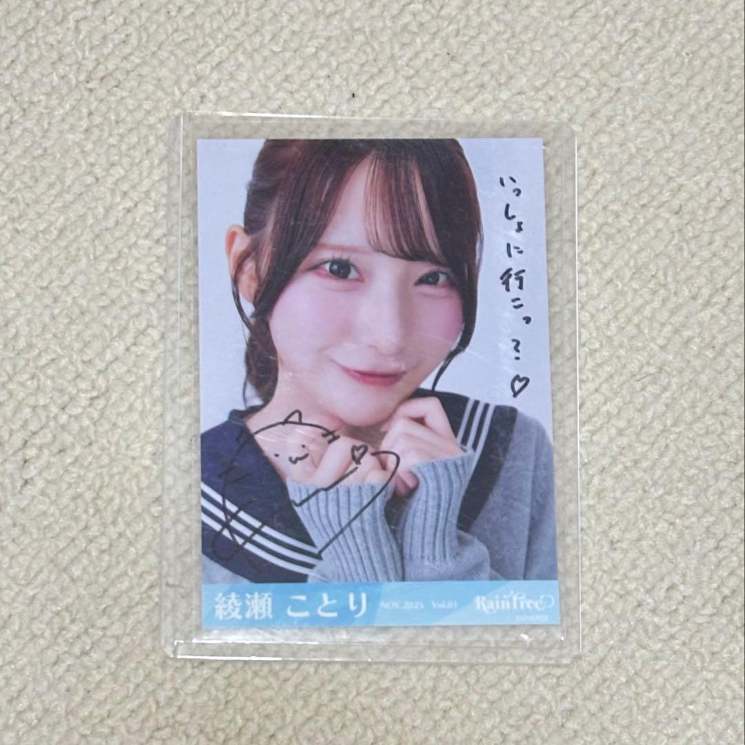 RainTree 綾瀬ことり 直筆生写真ヨリ セーラーカーディガン