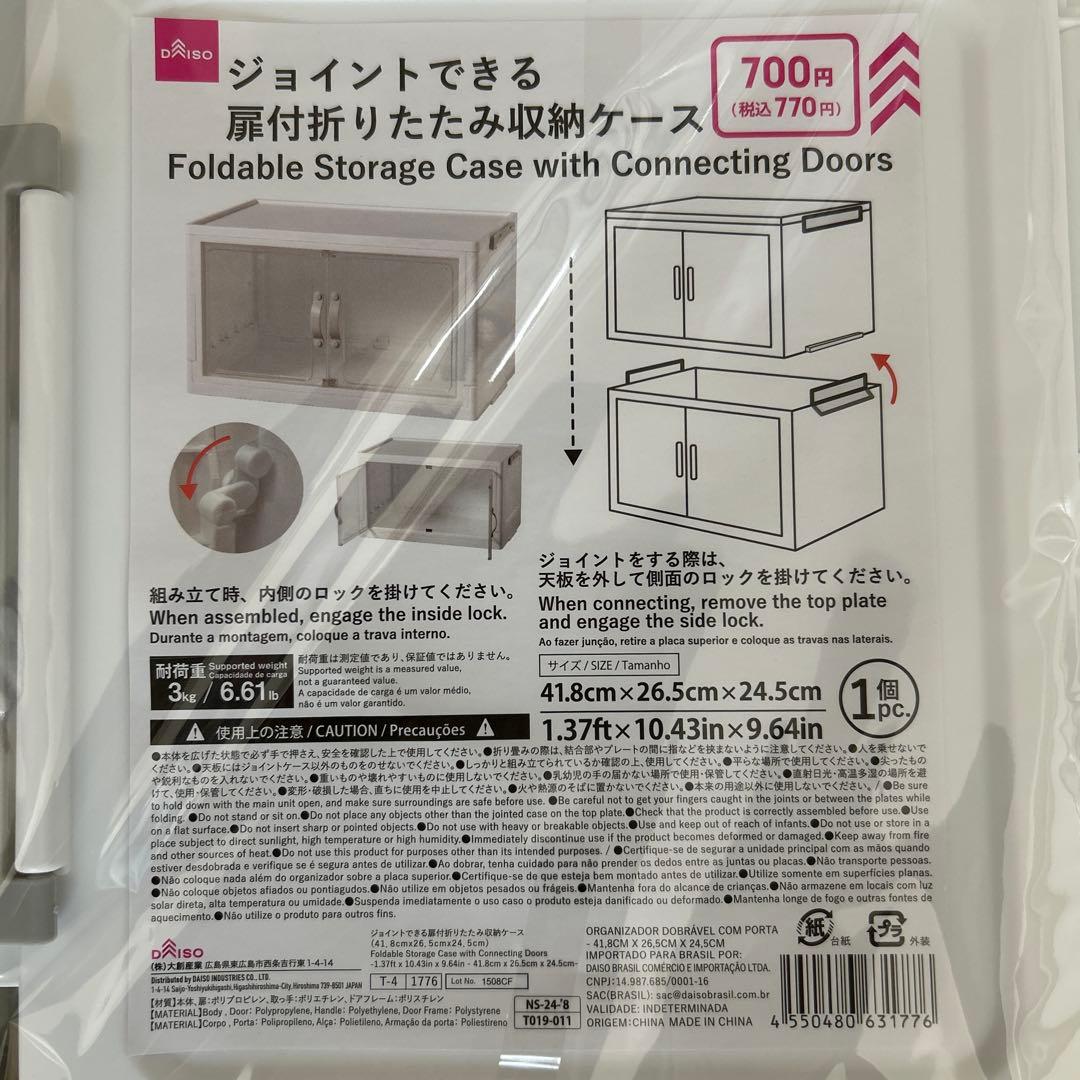 ダイソー ジョイントできる扉付折りたたみ収納ケース 大4個セット