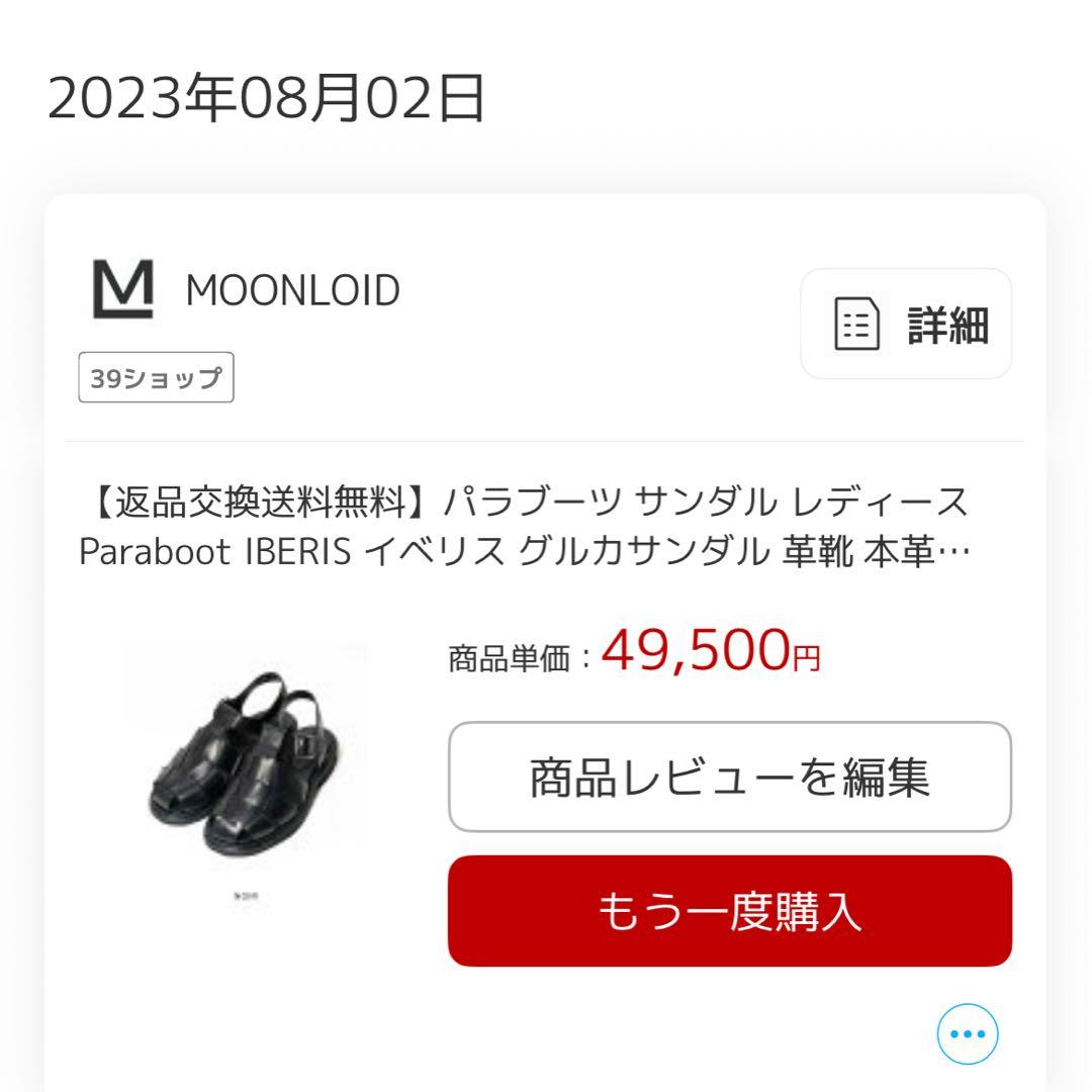 Paraboot IBERIS イベリス グルカサンダル　24.5cm ブラック