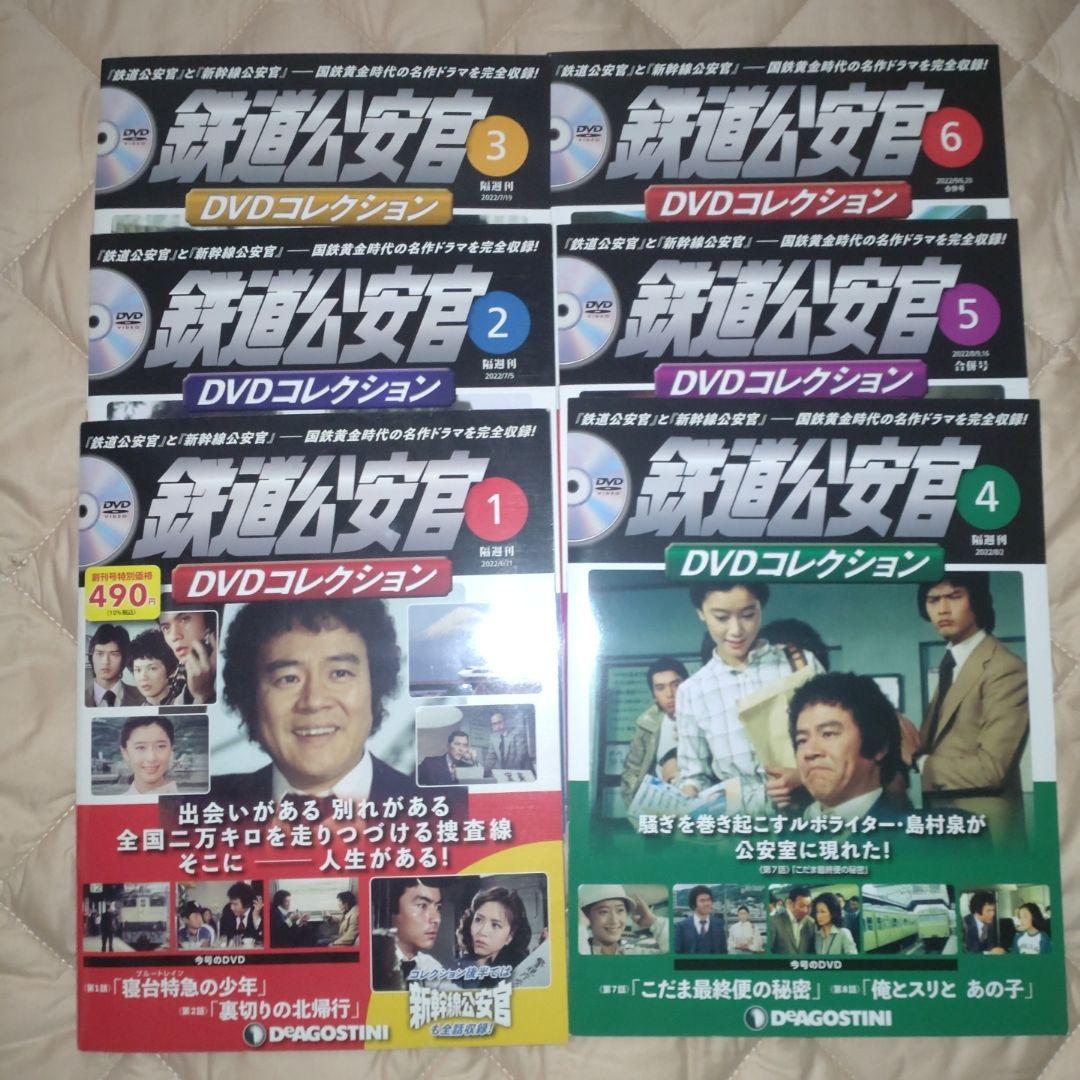 鉄道公安官 DVDコレクション No.1〜No.6 6冊セット - メルカリ