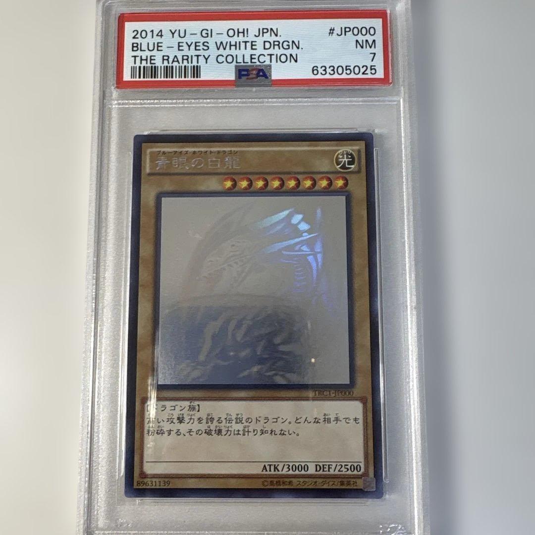 w*u様 遊戯王 ブルーアイズ・ホワイト・ドラゴン PSA7 ホロ 青眼の白龍 | カード詳細 | 遊戯王ニューロン(オフィシャルカード