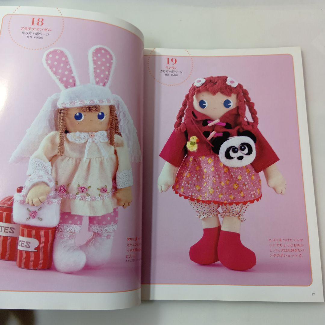 実物大型紙付◇菅野明美のカントリードール◇レディブティックシリーズ