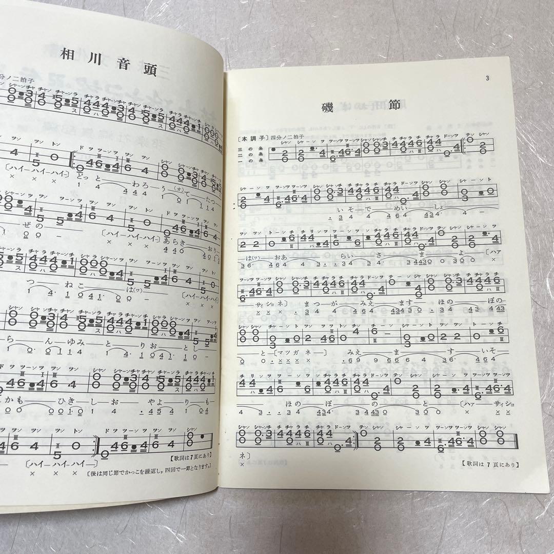 藤本琇丈民謡選集 1〜6 計6冊 三味線文化譜 - メルカリ