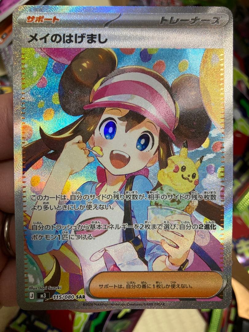 ポケモンカード メイのはげまし SAR - メルカリ