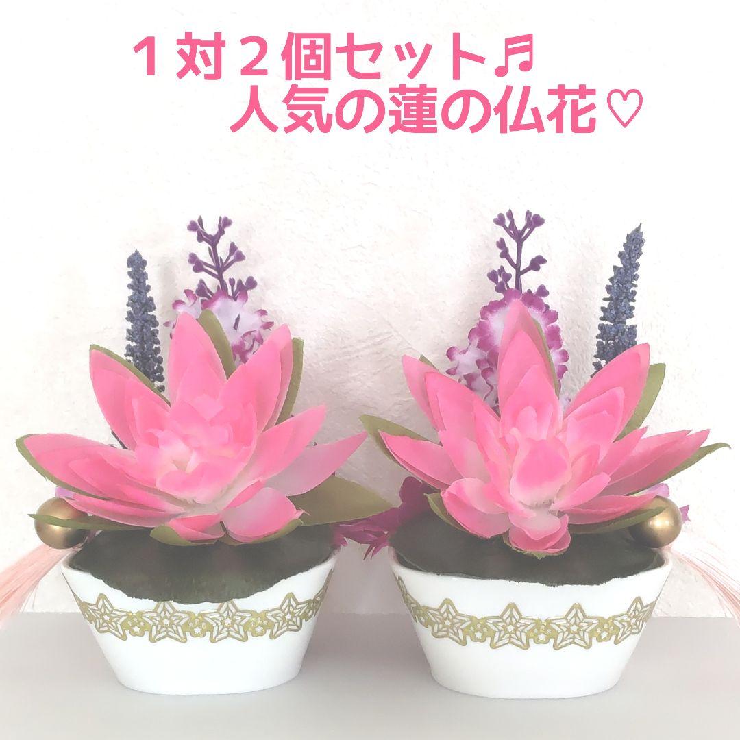 ♕*上品な薄ピンクの蓮♡かなりのリピート販売です♬人気の \"蓮\" 造花の仏花 ♪
