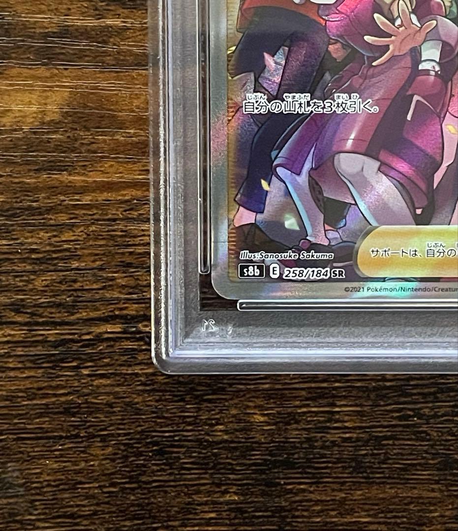 PSA10》ガラルの仲間たち SR S8b VMAXクライマックス