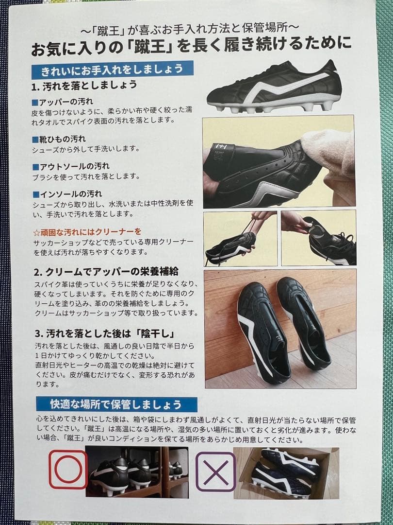 BMZ capere 25.5 蹴王(靴紐:ミズノ ゼログライド)