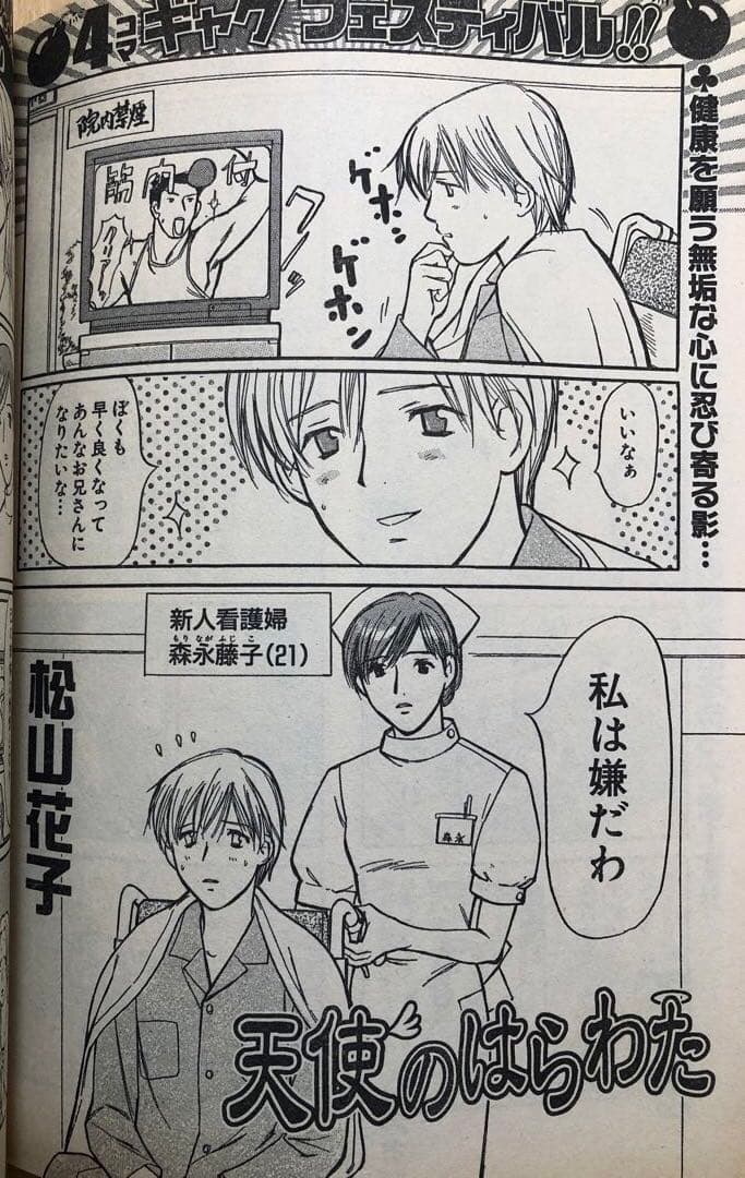 【COMIC TENCHU】月刊コミック特盛増刊　天誅　2002年　vol.8