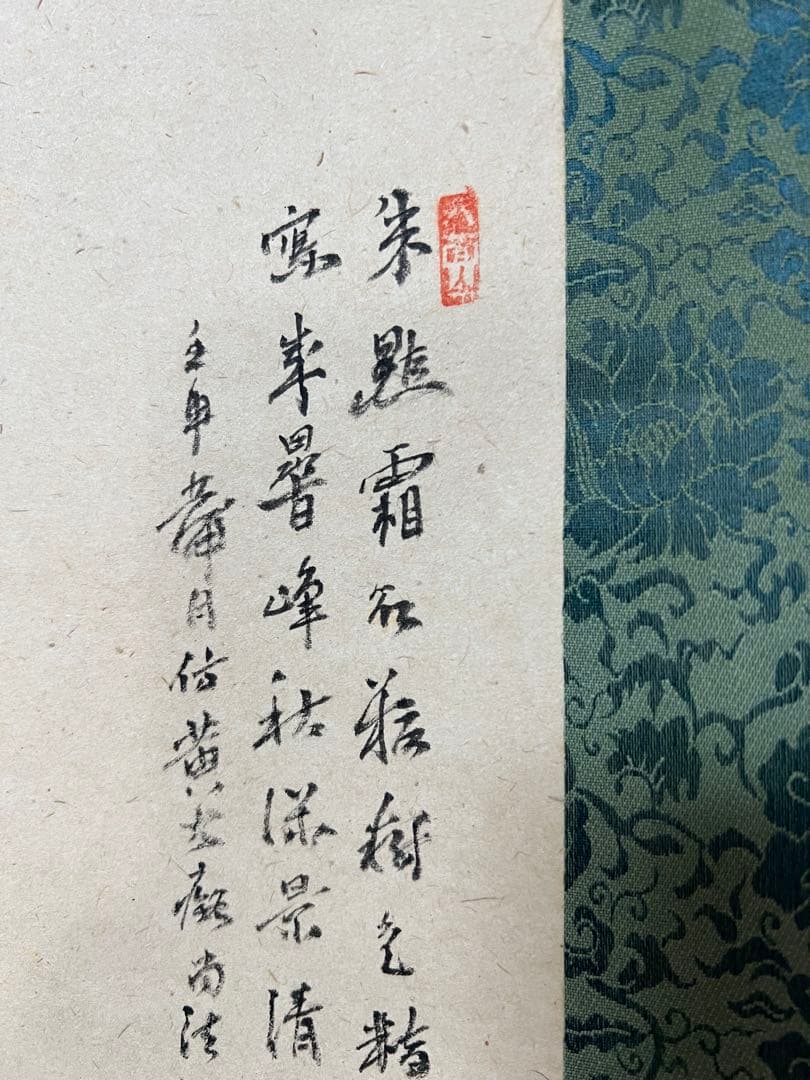 掛け軸 帆足杏雨［秋景山水図］紙本 肉筆 木箱！