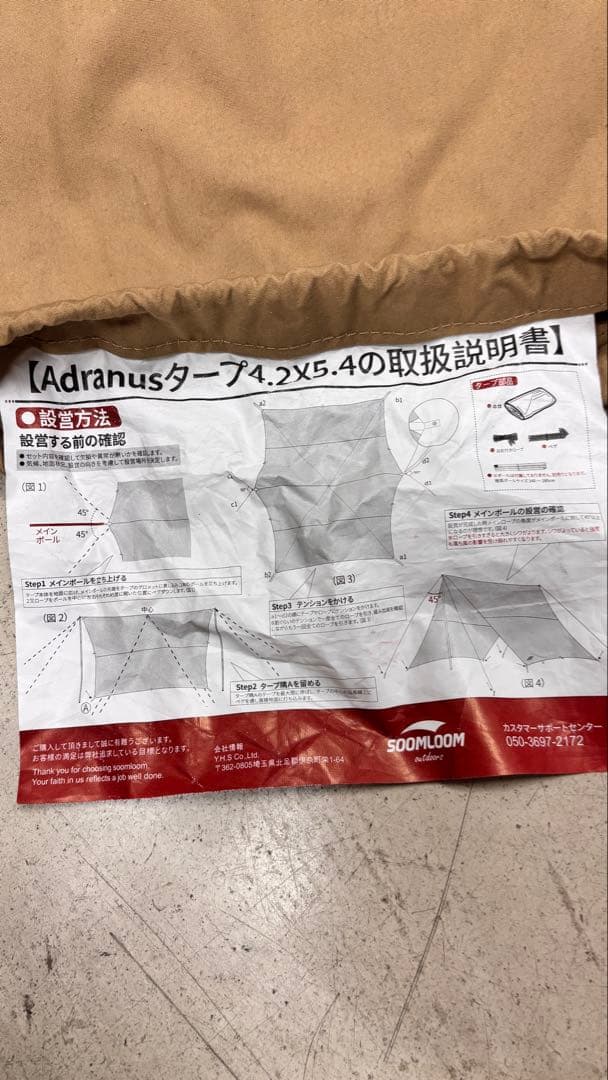 SOOMLOOM Adranus タープ TC 4.2m×5.4m