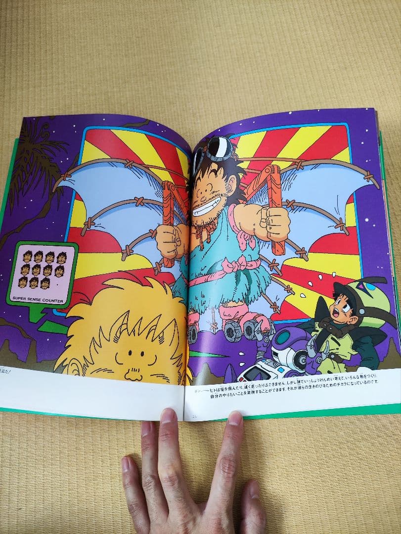 スーパーセンス ストーリー 少年ヴェルトの夢・発見・ドラマ 鳥山明