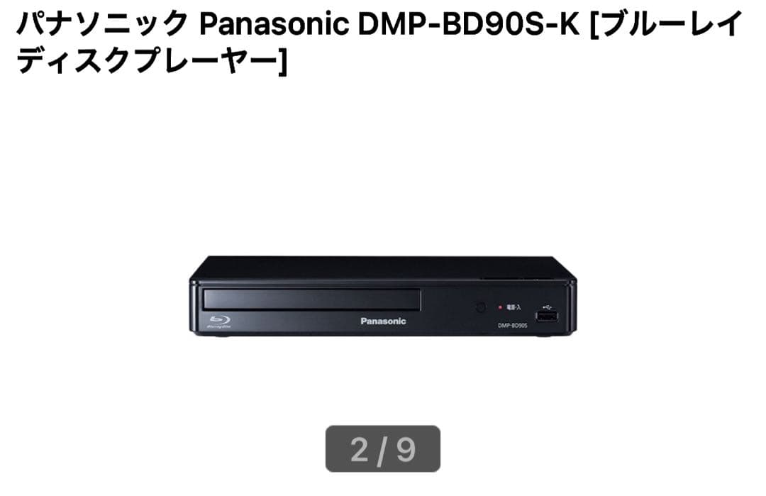 ブルーレイ/DVDプレイヤー　Panasonic お部屋ジャンプリンク | ブルーレイディスクプレーヤー | Panasonic